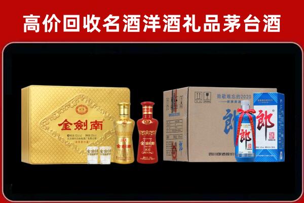 嵊州回收剑南春酒